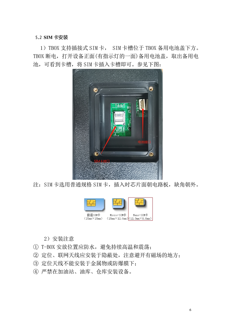 LJT104车载终端使用说明书 - mei_6.png