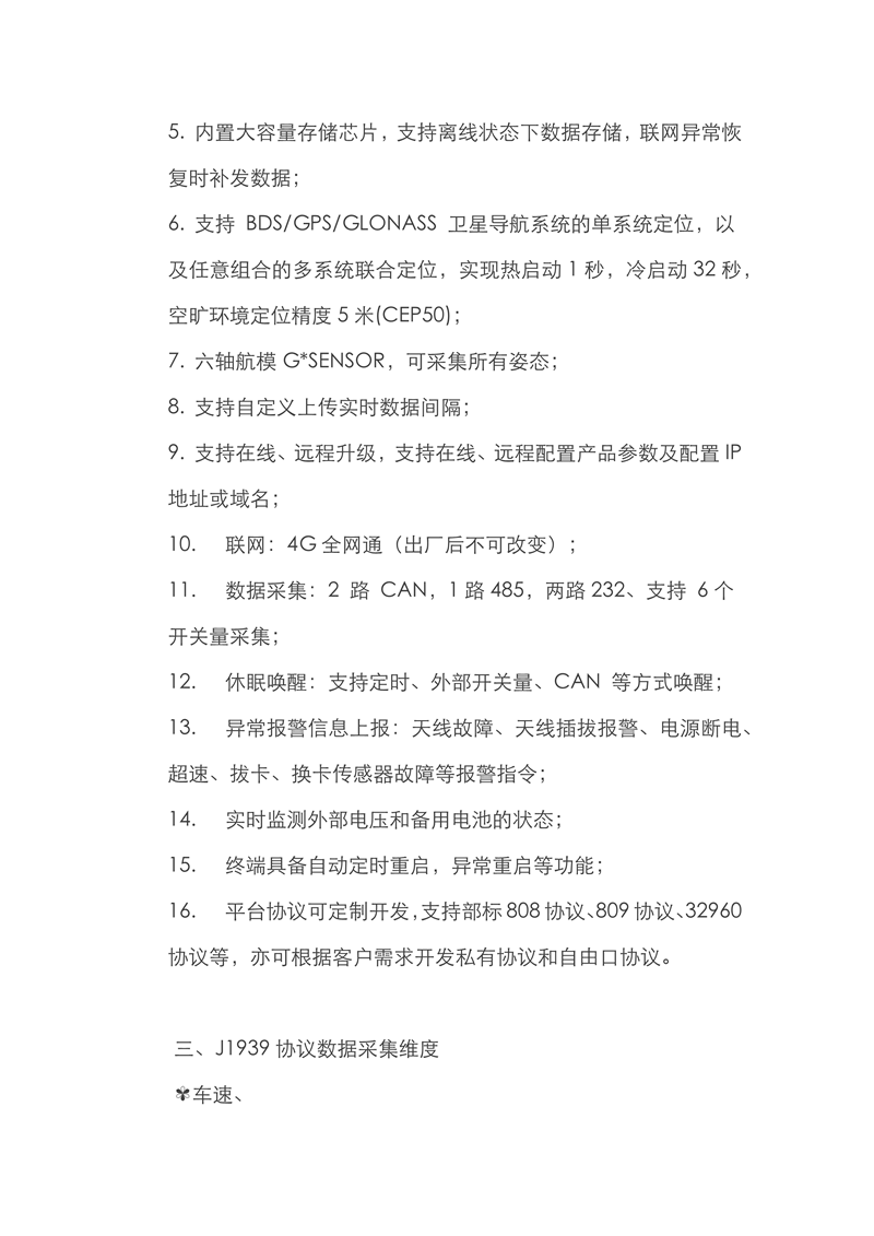 LJT106国六远程排放管理车载终端_需要添加图片素材_2.png