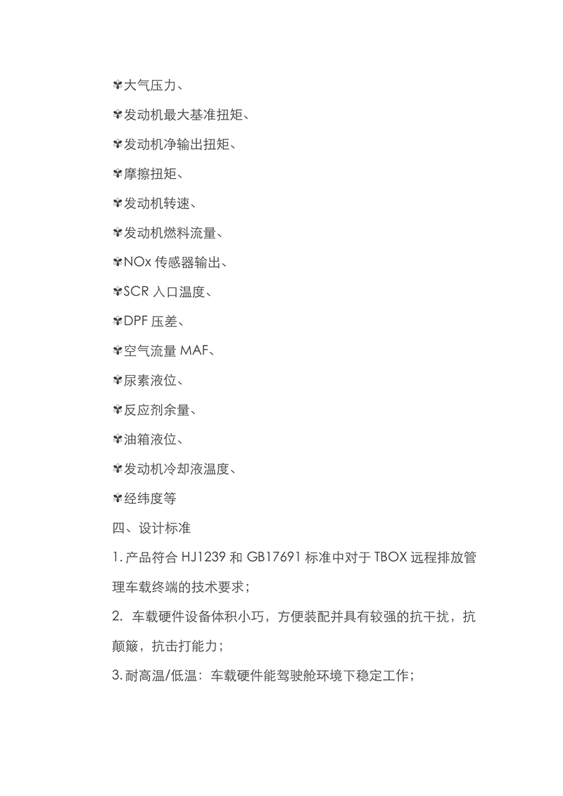 LJT106国六远程排放管理车载终端_需要添加图片素材_3.png